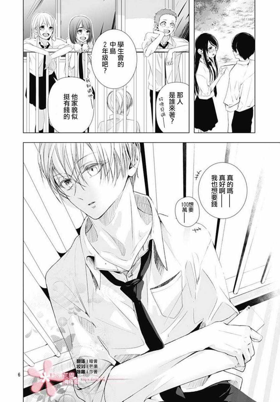 来做些羞羞的事吧漫画,第7话6图