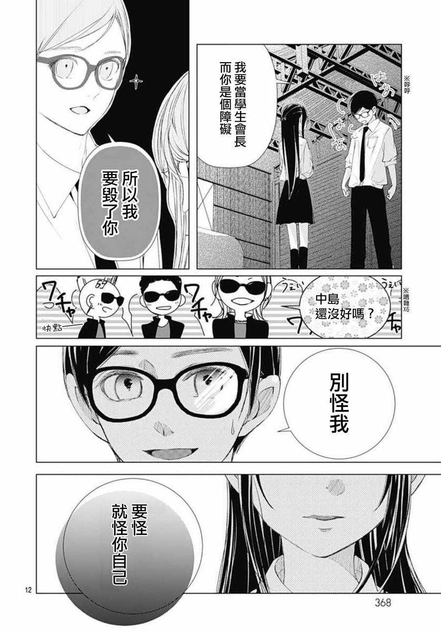 来做些羞羞的事吧漫画,第7话12图