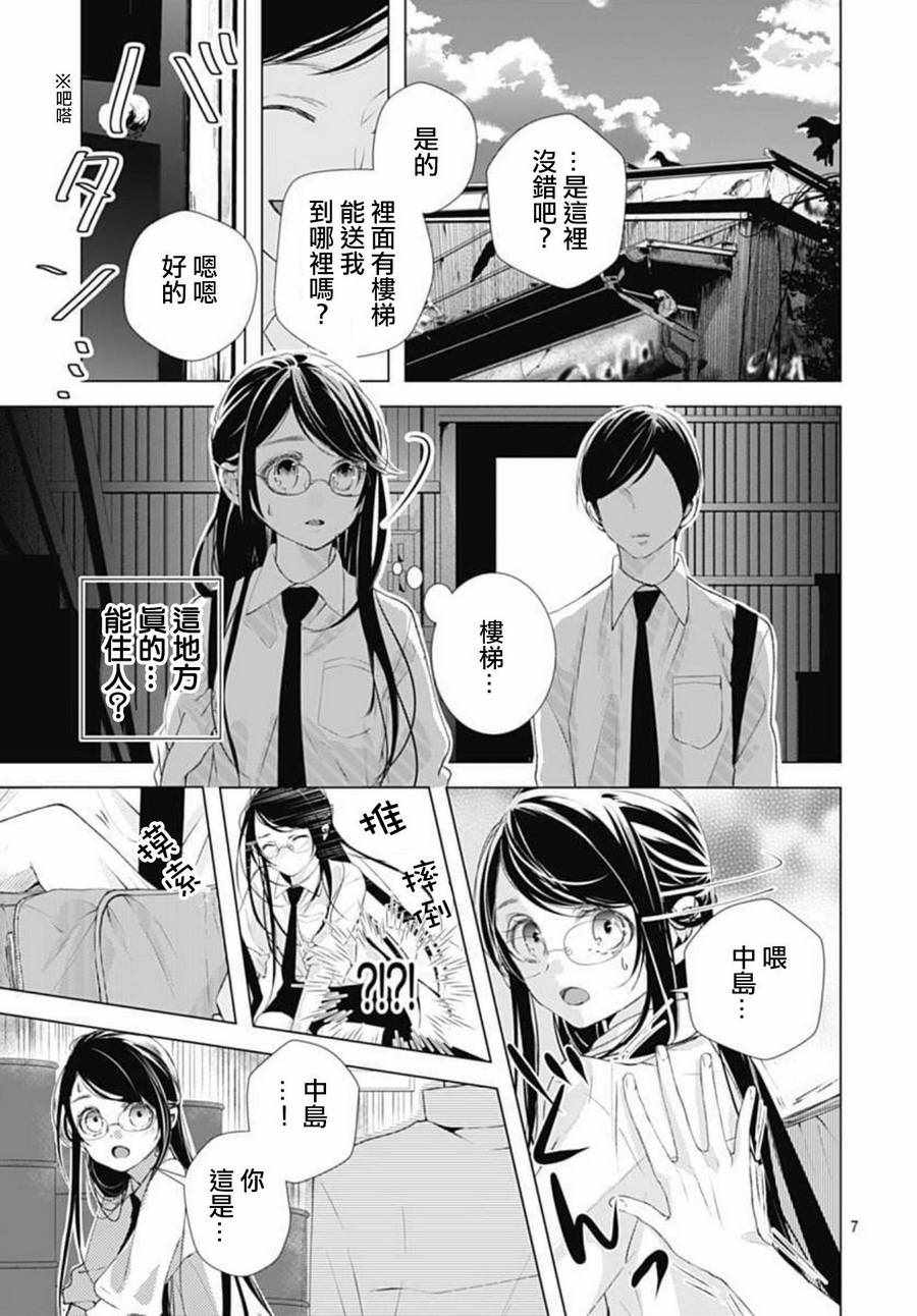 来做些羞羞的事吧漫画,第7话7图