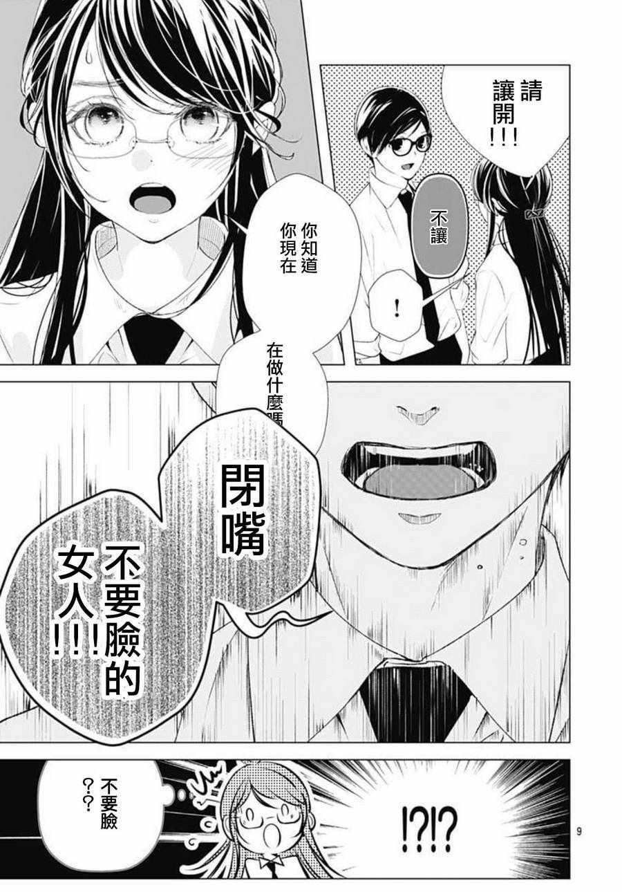 来做些羞羞的事吧漫画,第7话9图