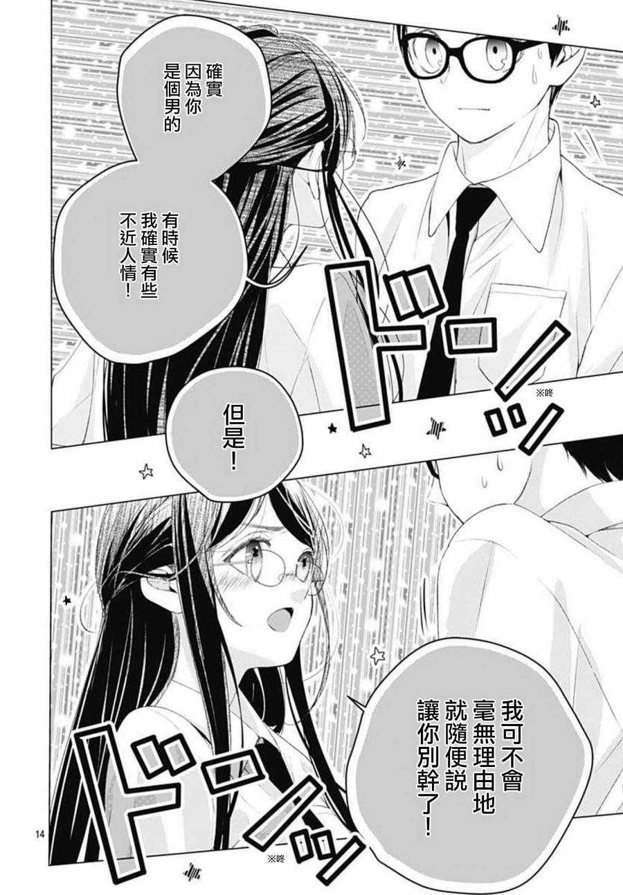 来做些羞羞的事吧漫画,第7话14图