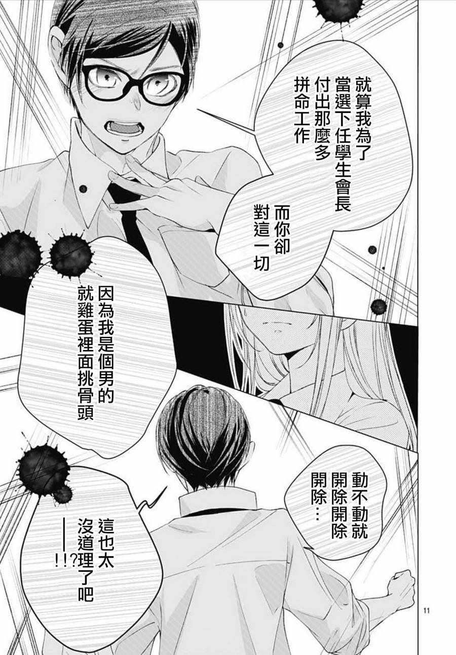 来做些羞羞的事吧漫画,第7话11图