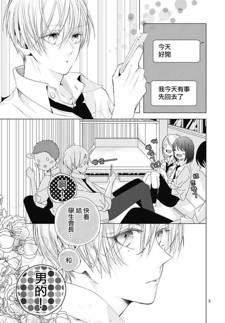 来做些羞羞的事吧漫画,第7话5图