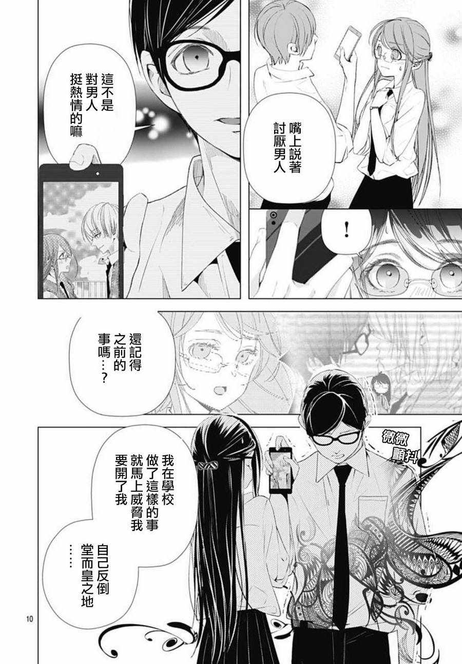 来做些羞羞的事吧漫画,第7话10图