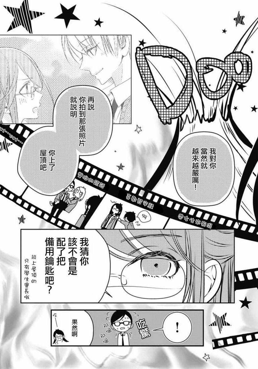 来做些羞羞的事吧漫画,第7话17图