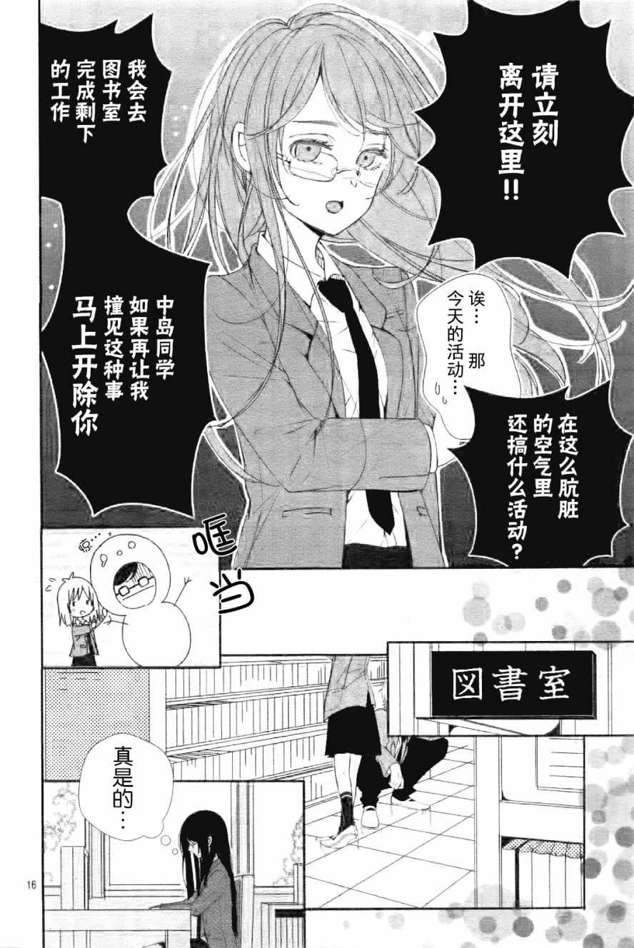 来做些羞羞的事吧漫画,第1话16图