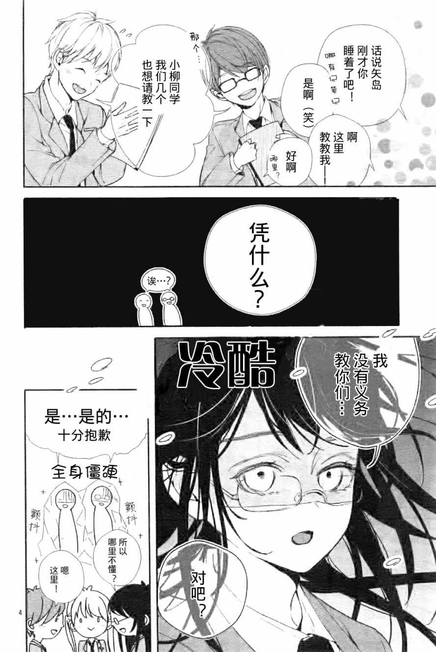 来做些羞羞的事吧漫画,第1话4图