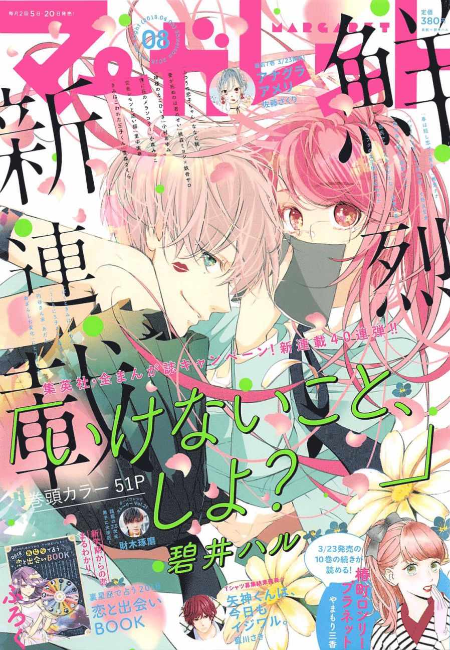 来做些羞羞的事吧漫画,第1话1图