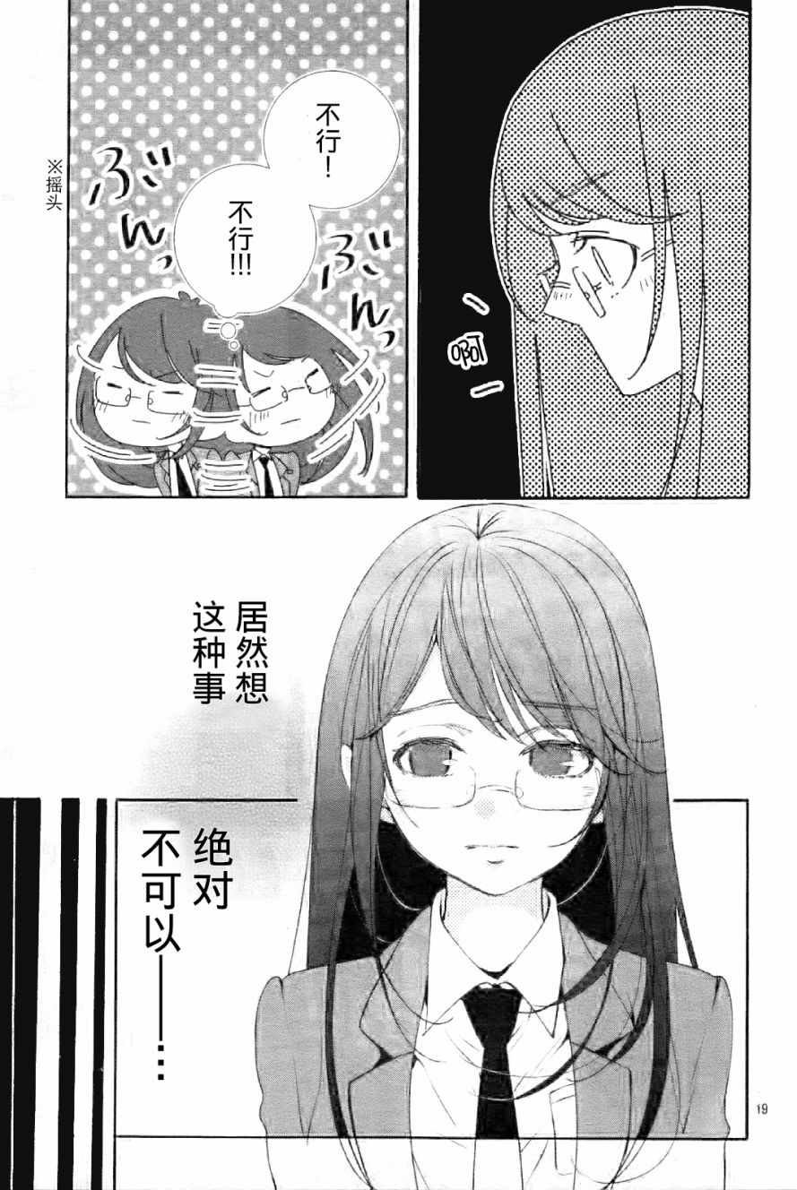 来做些羞羞的事吧漫画,第1话19图