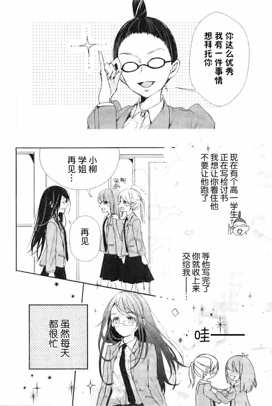 来做些羞羞的事吧漫画,第1话6图