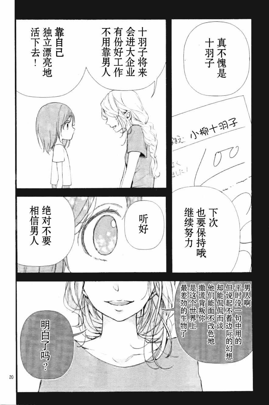 来做些羞羞的事吧漫画,第1话20图