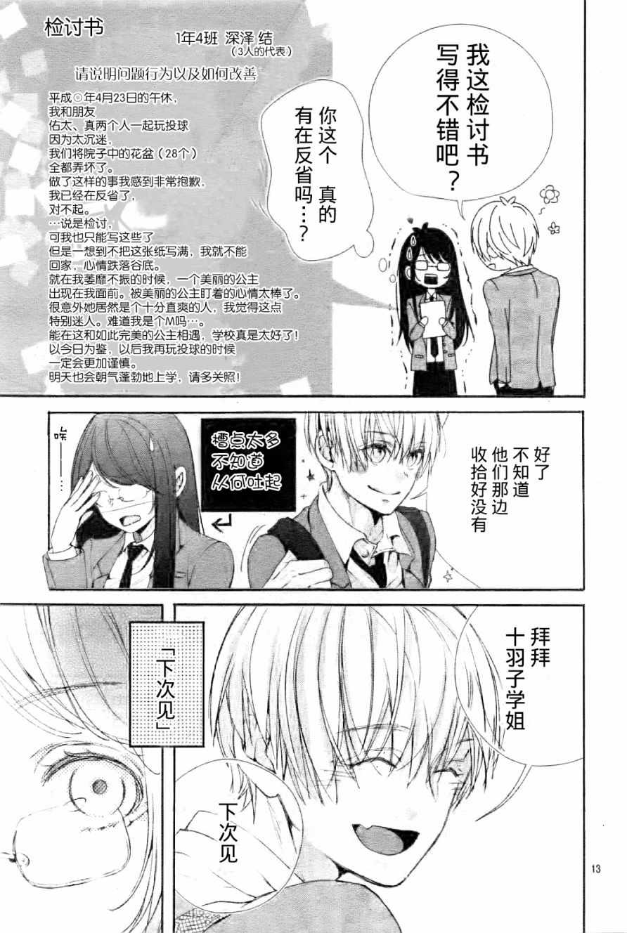 来做些羞羞的事吧漫画,第1话13图