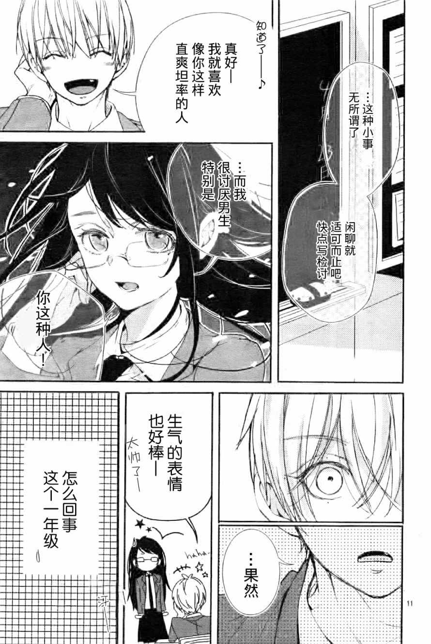 来做些羞羞的事吧漫画,第1话11图