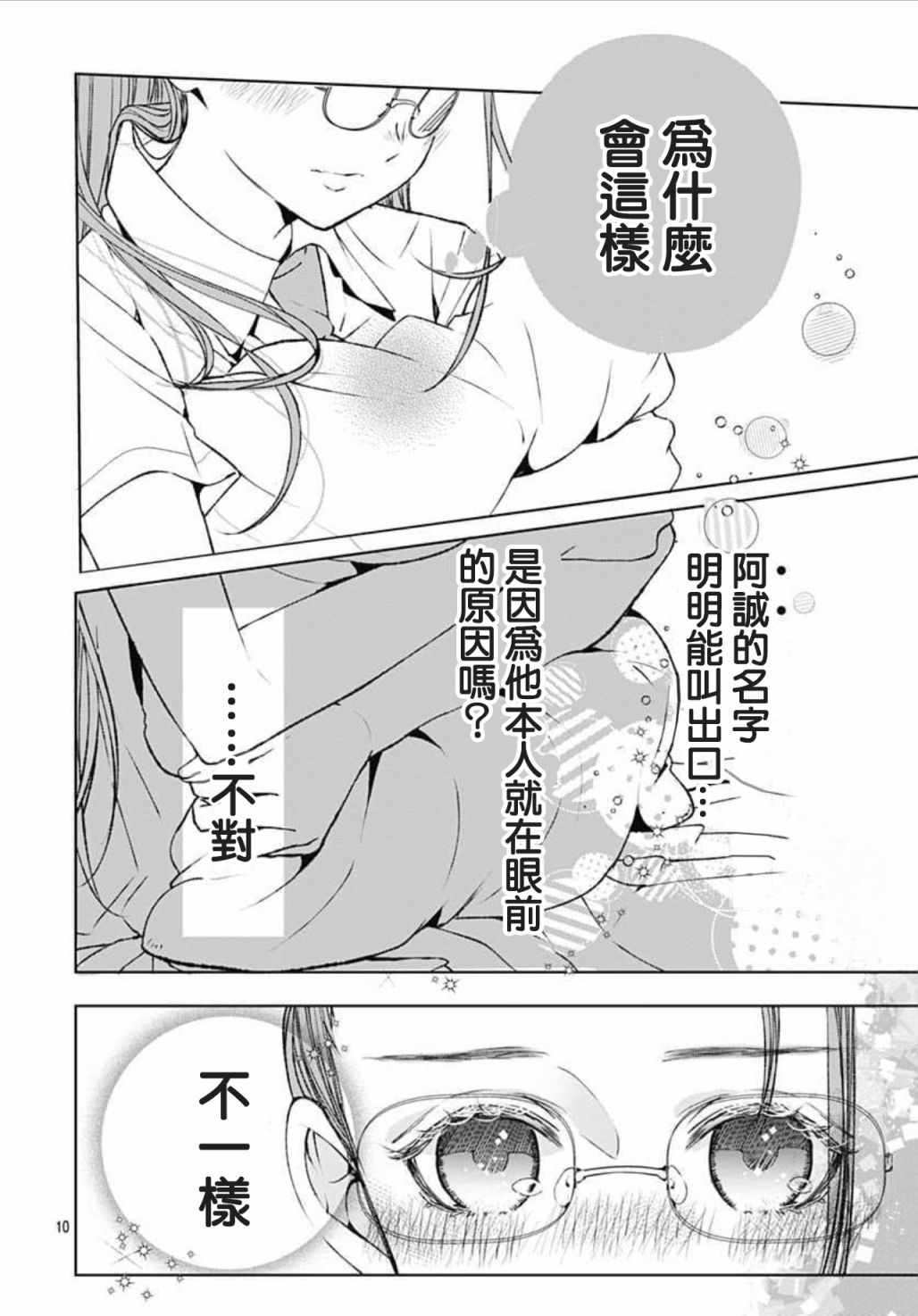 来做些羞羞的事吧漫画,第11话10图