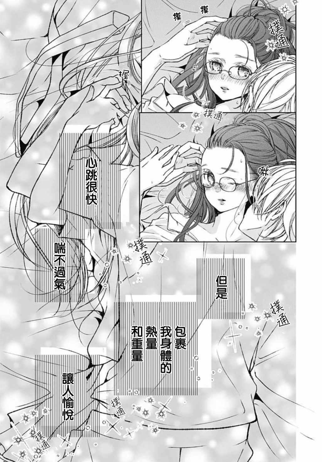 来做些羞羞的事吧漫画,第11话17图