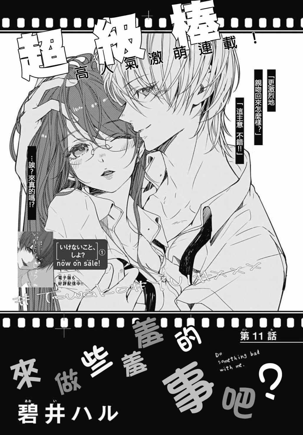 来做些羞羞的事吧漫画,第11话1图