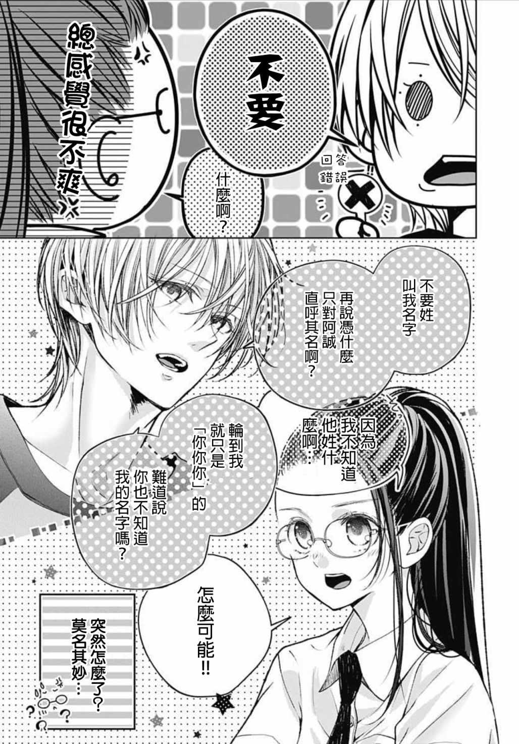 来做些羞羞的事吧漫画,第11话7图