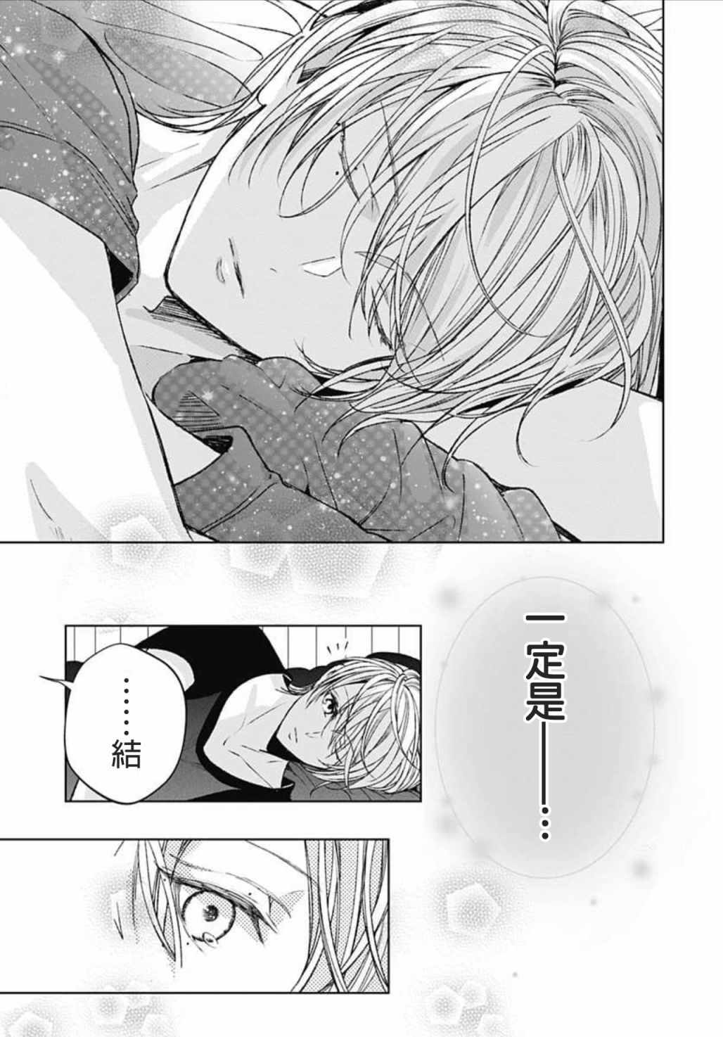 来做些羞羞的事吧漫画,第11话11图