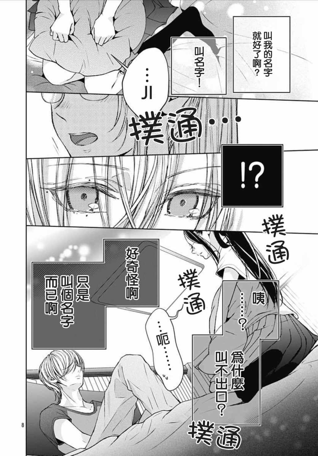 来做些羞羞的事吧漫画,第11话8图