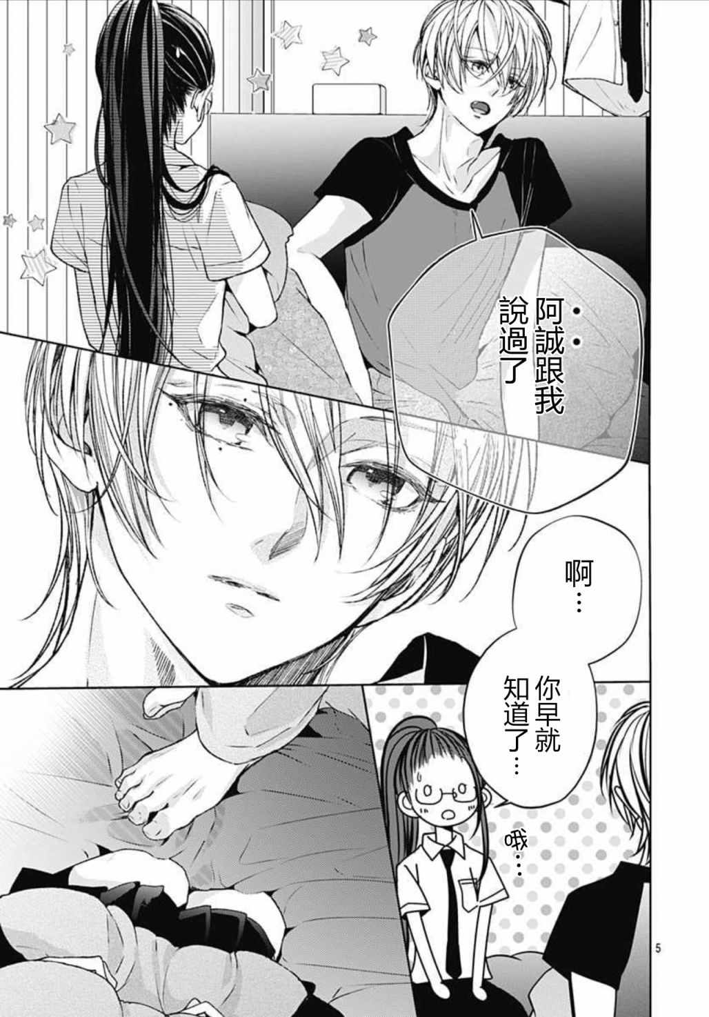 来做些羞羞的事吧漫画,第11话5图