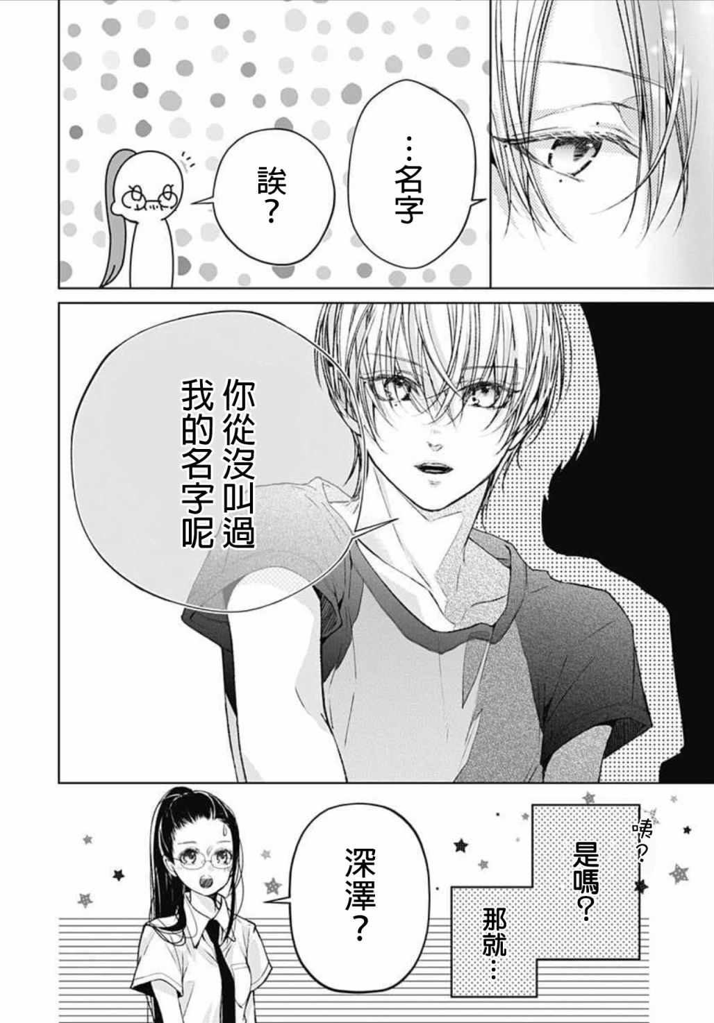 来做些羞羞的事吧漫画,第11话6图