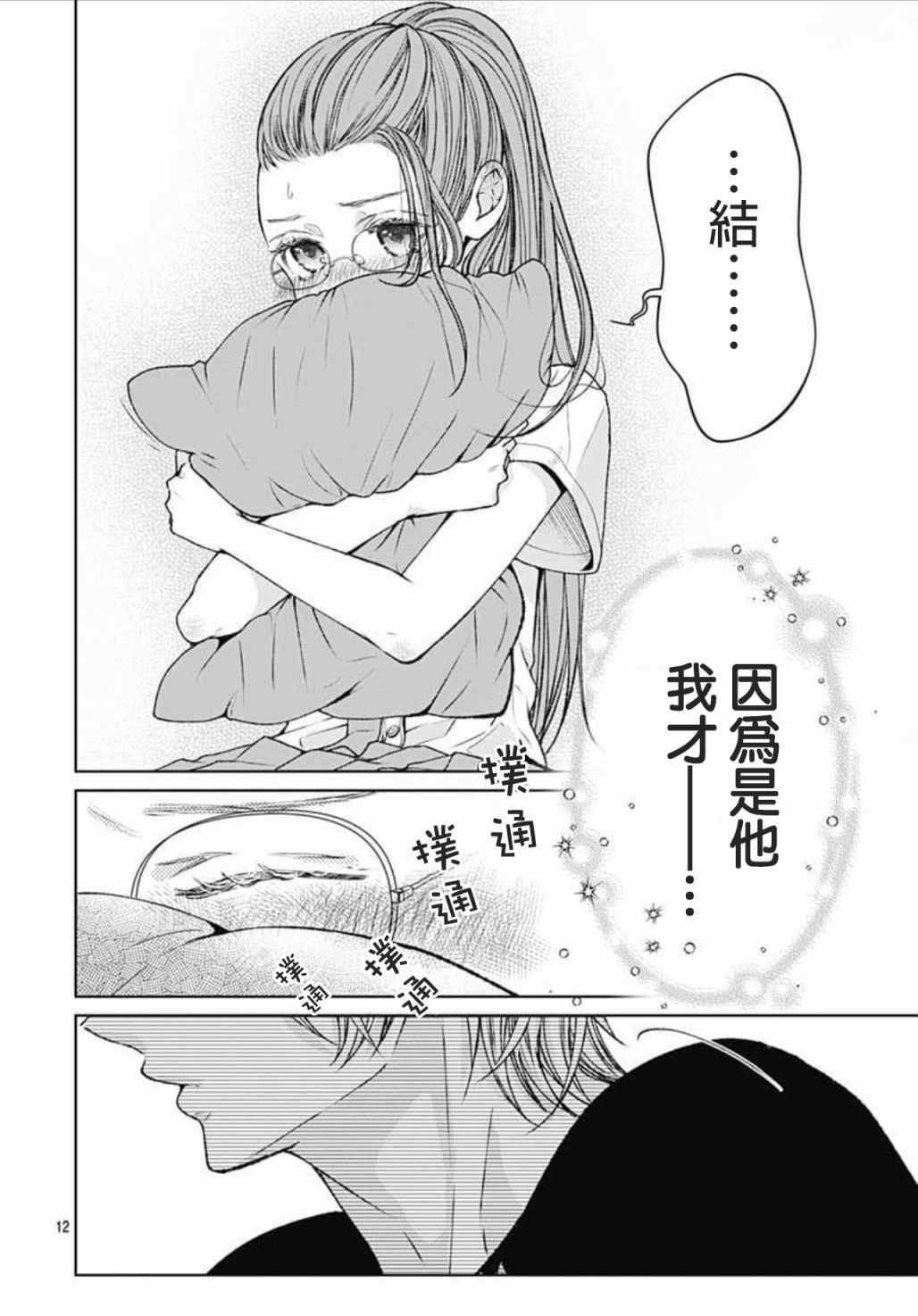 来做些羞羞的事吧漫画,第11话12图