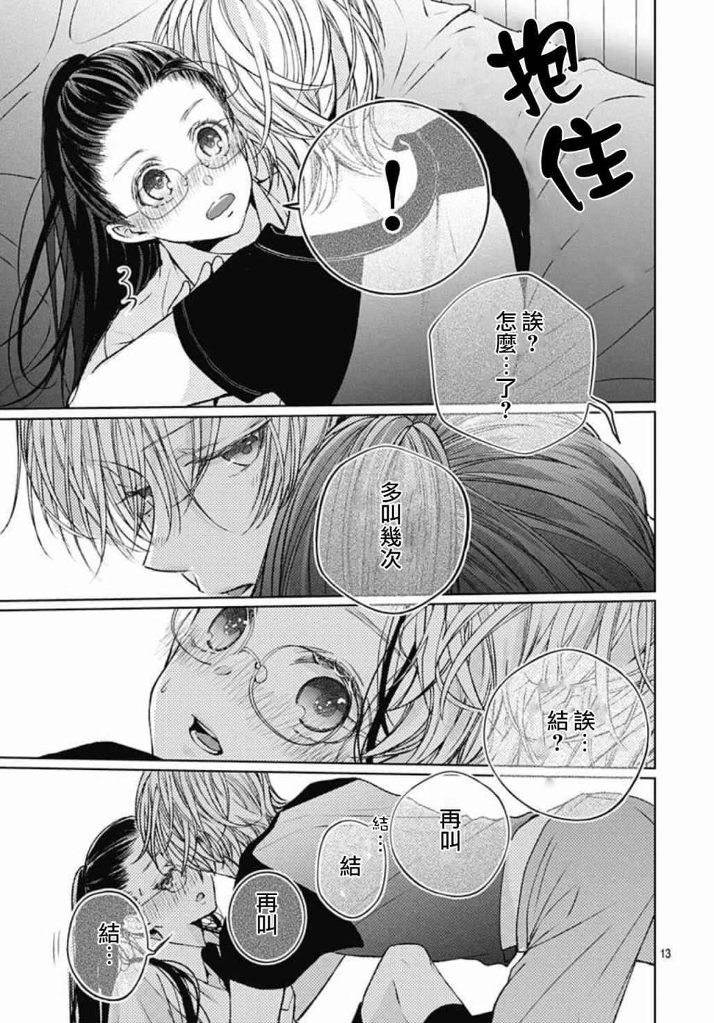 来做些羞羞的事吧漫画,第11话13图