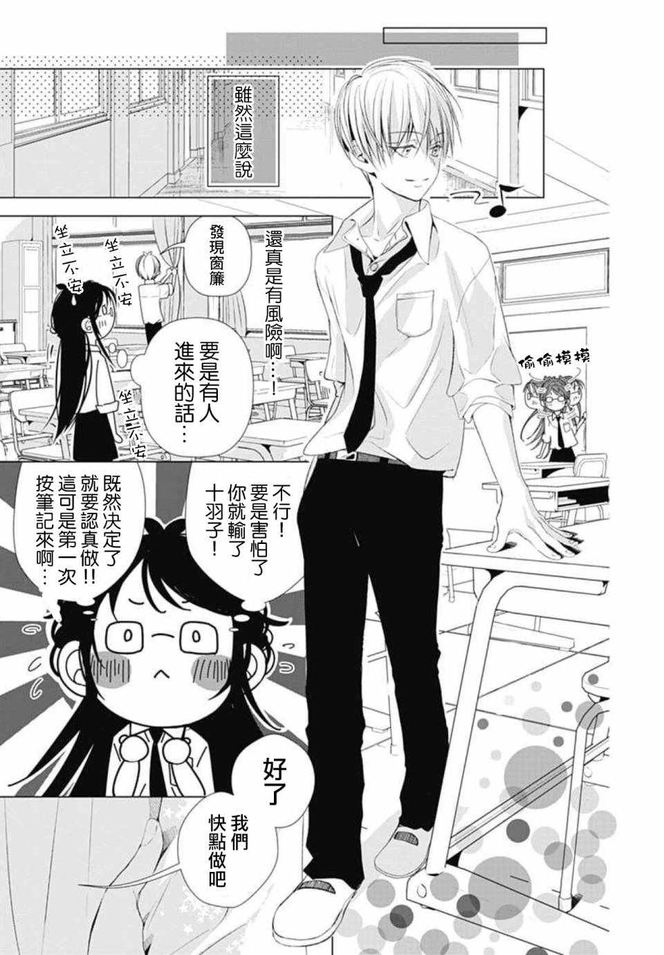 来做些羞羞的事吧漫画,第6话9图