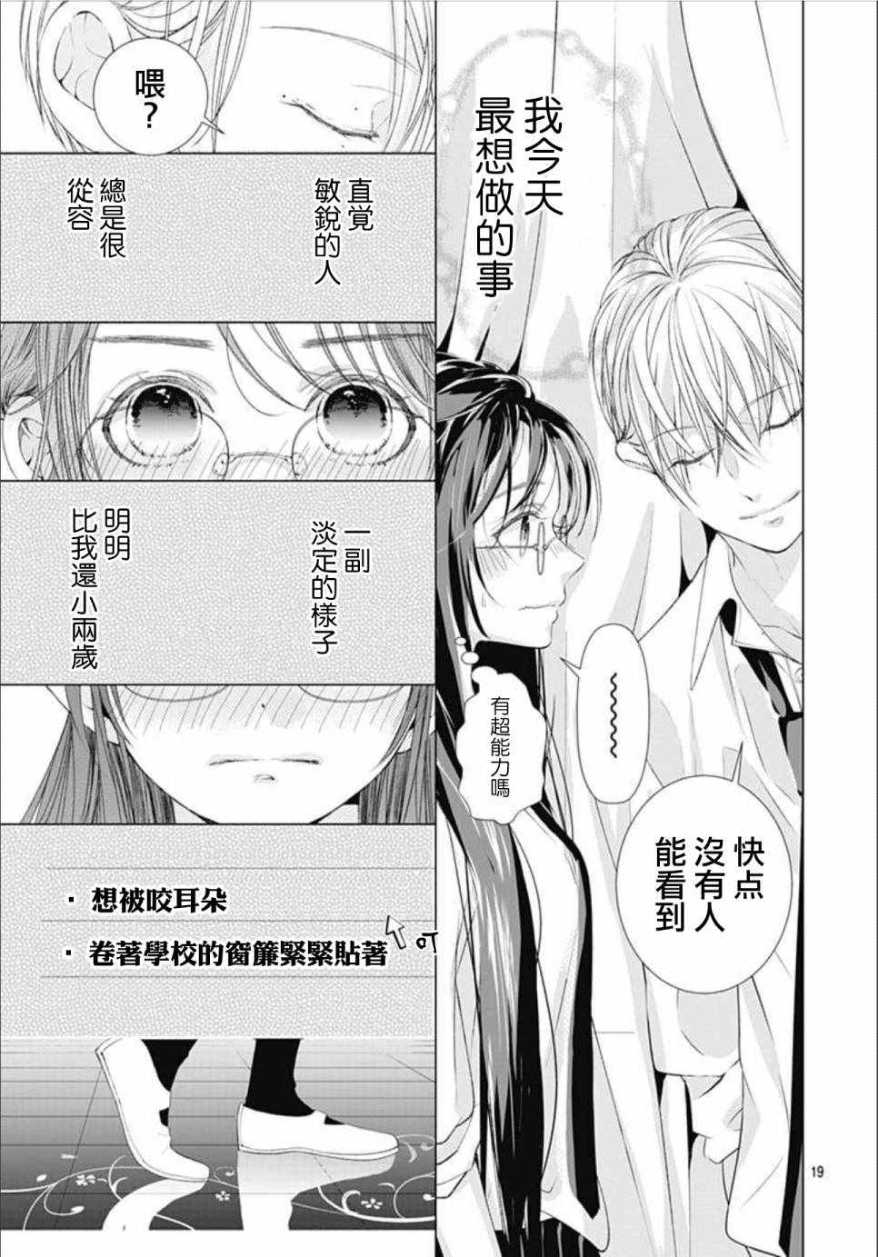 来做些羞羞的事吧漫画,第6话18图