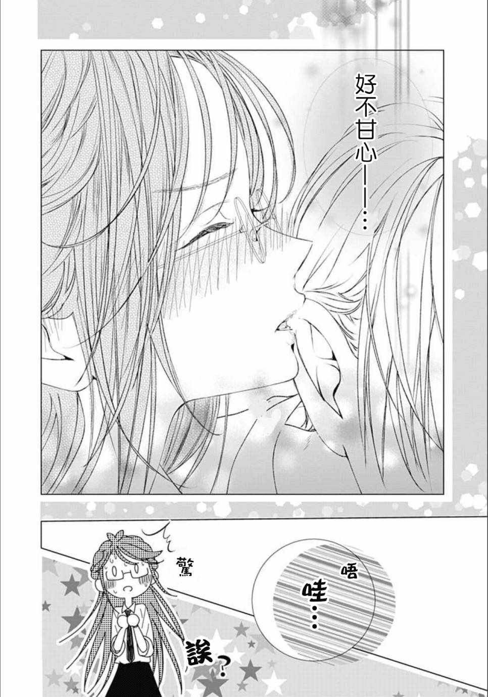 来做些羞羞的事吧漫画,第6话19图