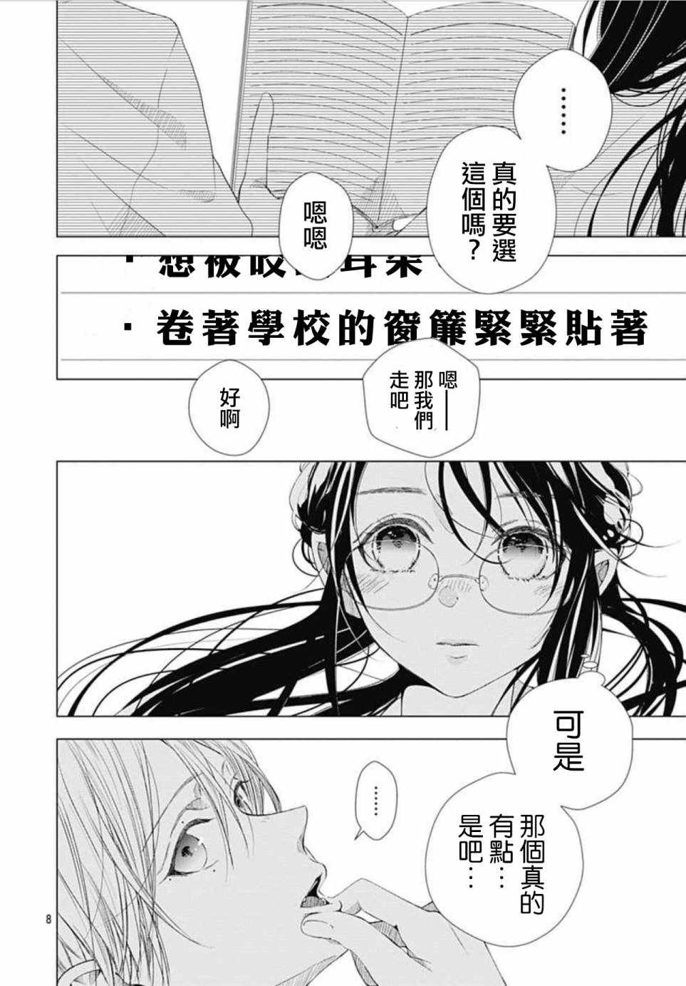 来做些羞羞的事吧漫画,第6话8图