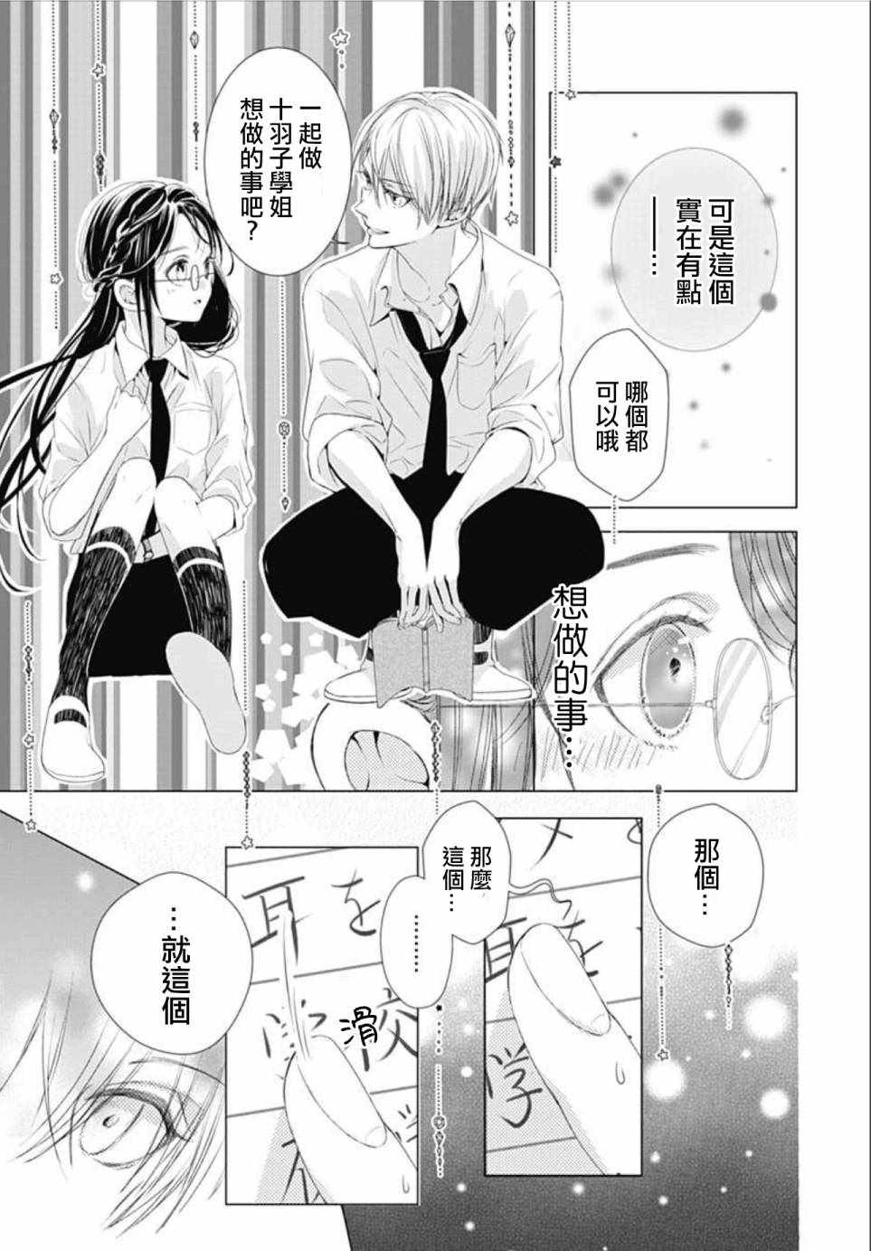 来做些羞羞的事吧漫画,第6话7图