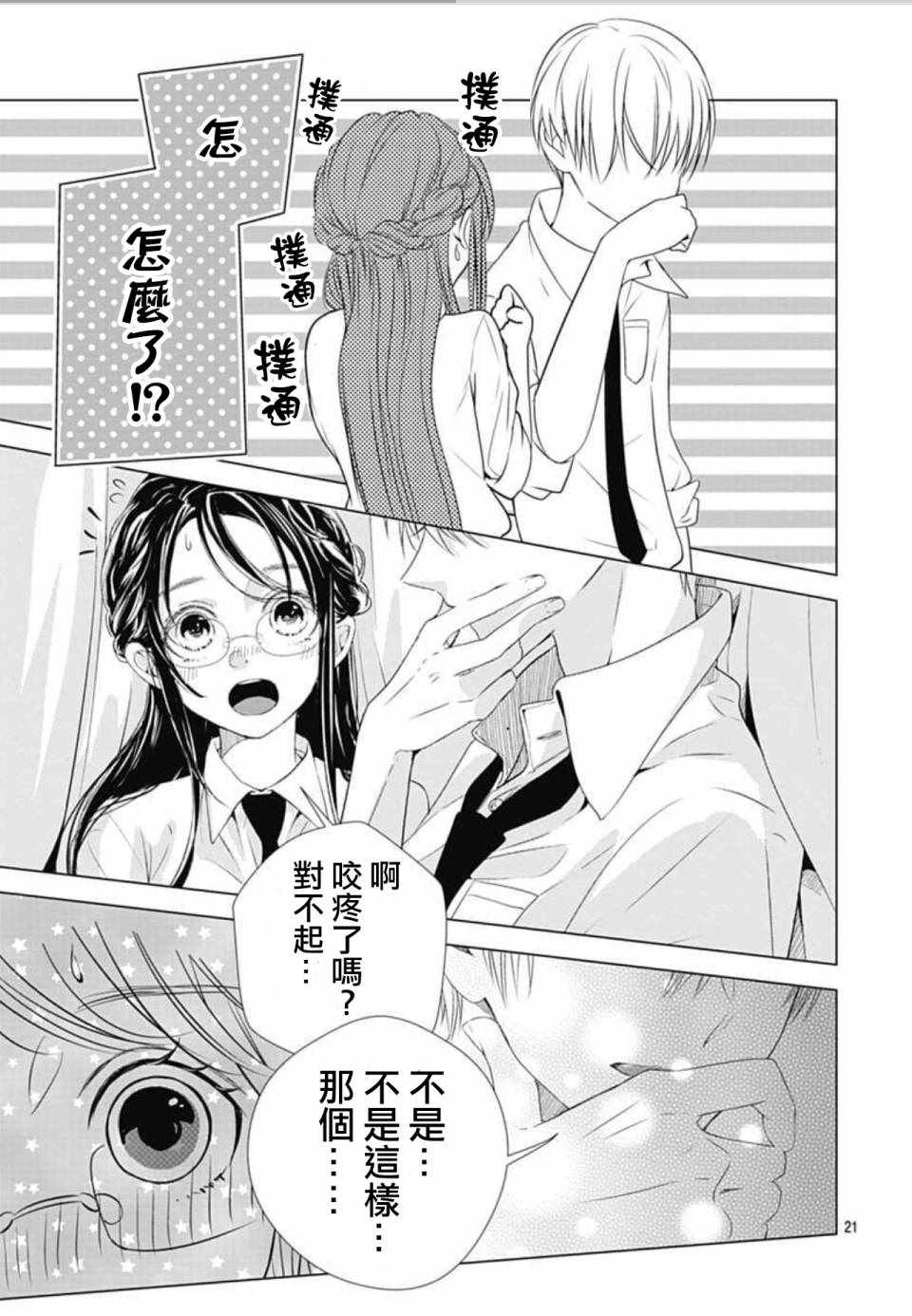 来做些羞羞的事吧漫画,第6话20图