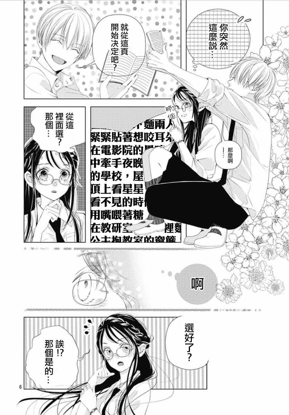 来做些羞羞的事吧漫画,第6话6图