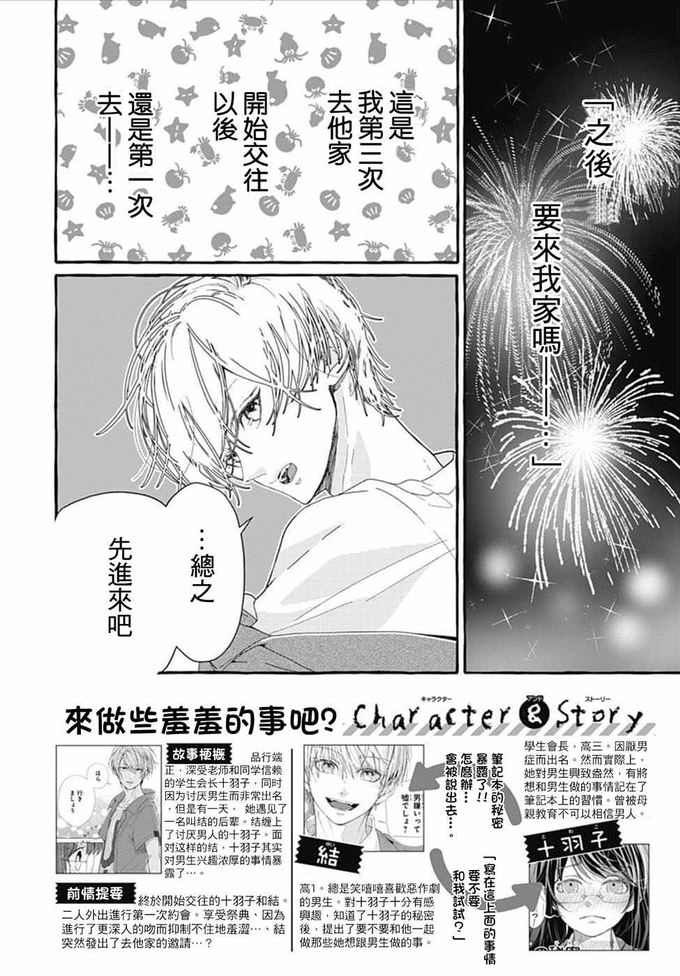 来做些羞羞的事吧漫画,第15话2图