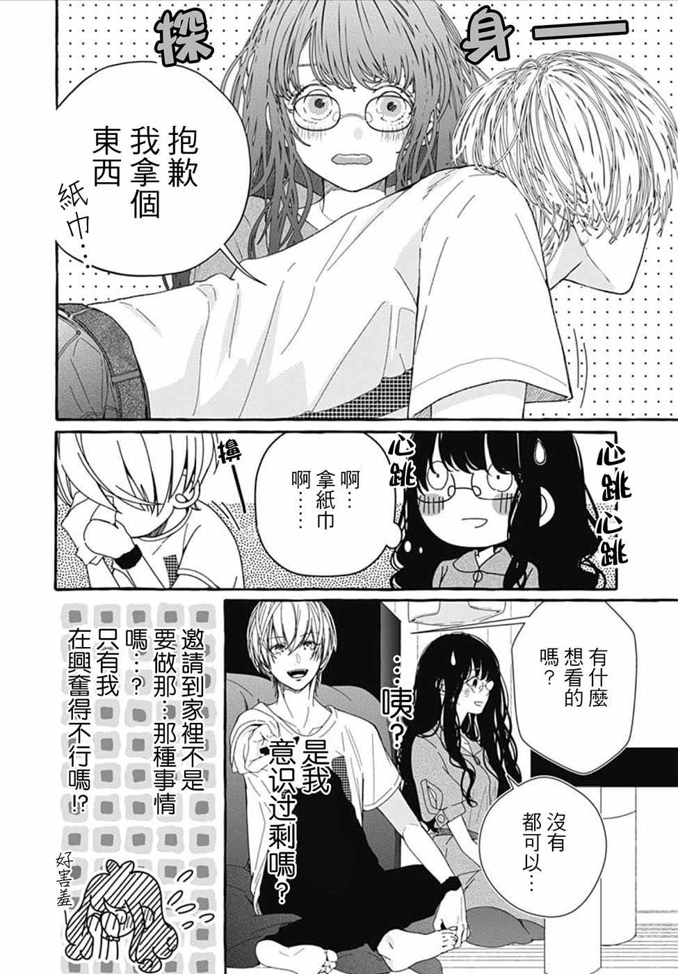 来做些羞羞的事吧漫画,第15话4图