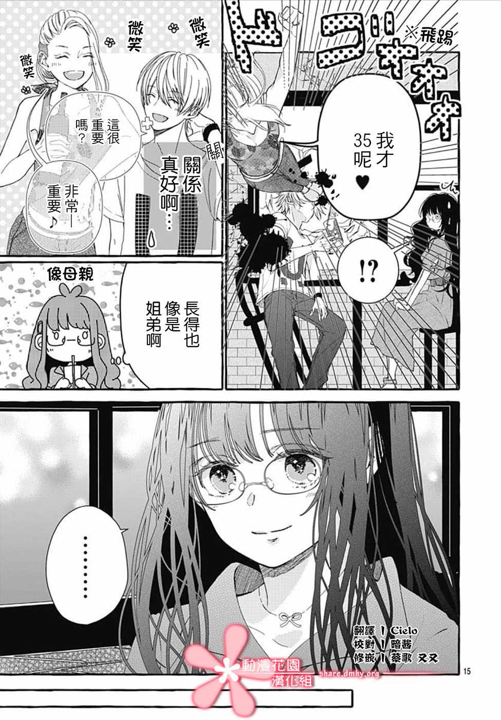 来做些羞羞的事吧漫画,第15话15图