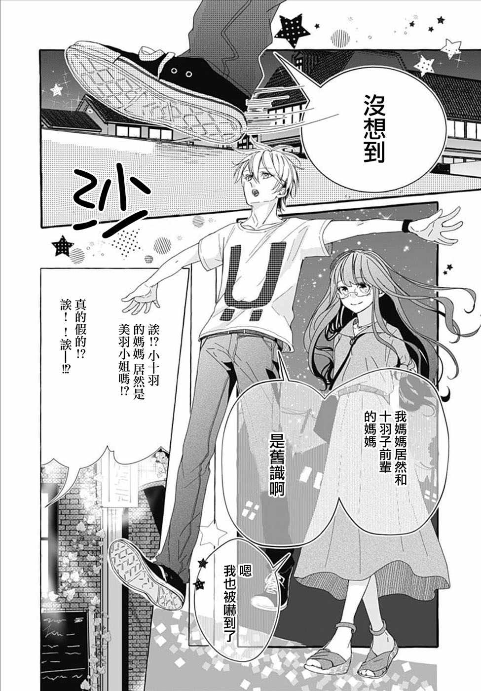 来做些羞羞的事吧漫画,第15话20图