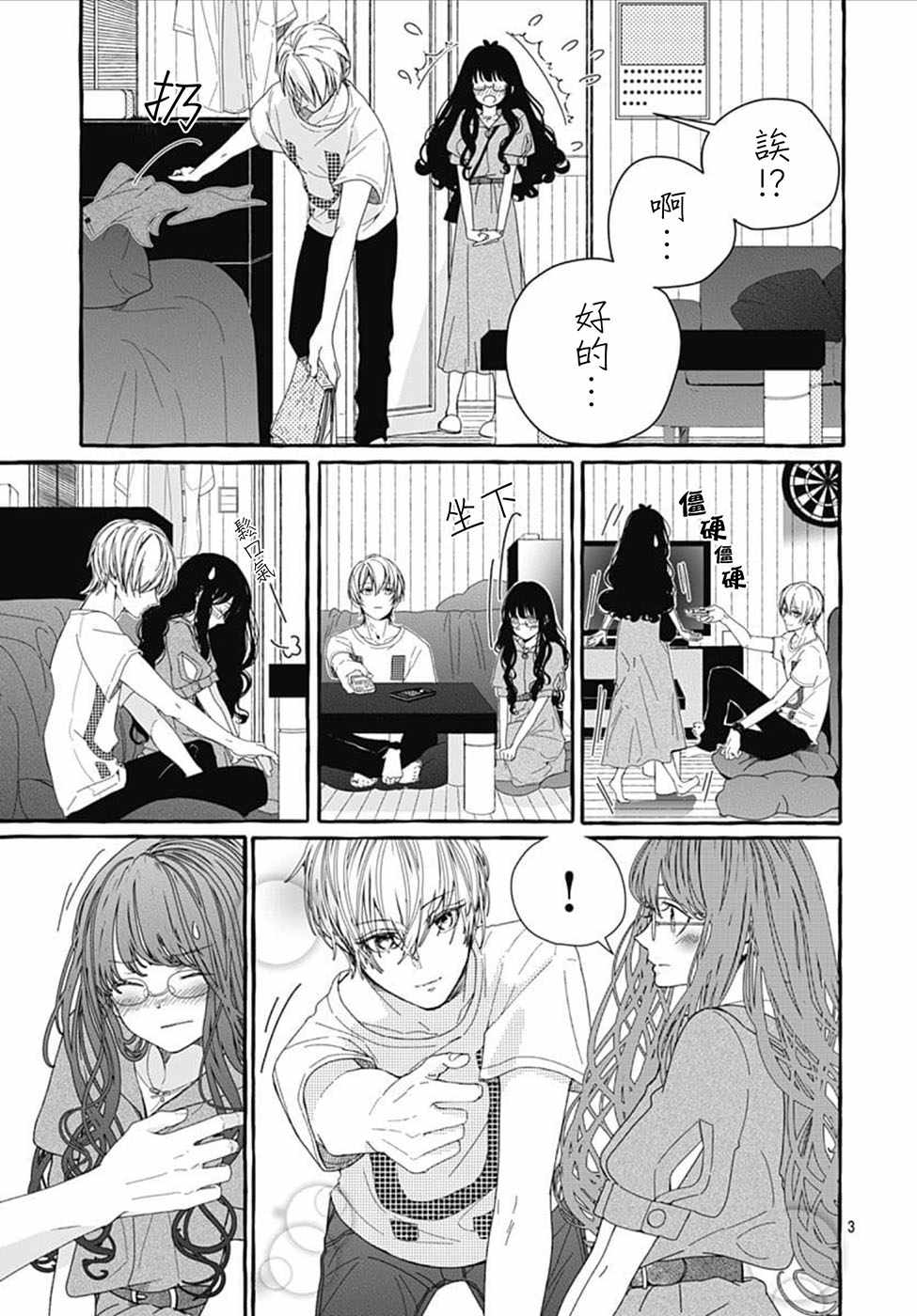 来做些羞羞的事吧漫画,第15话3图