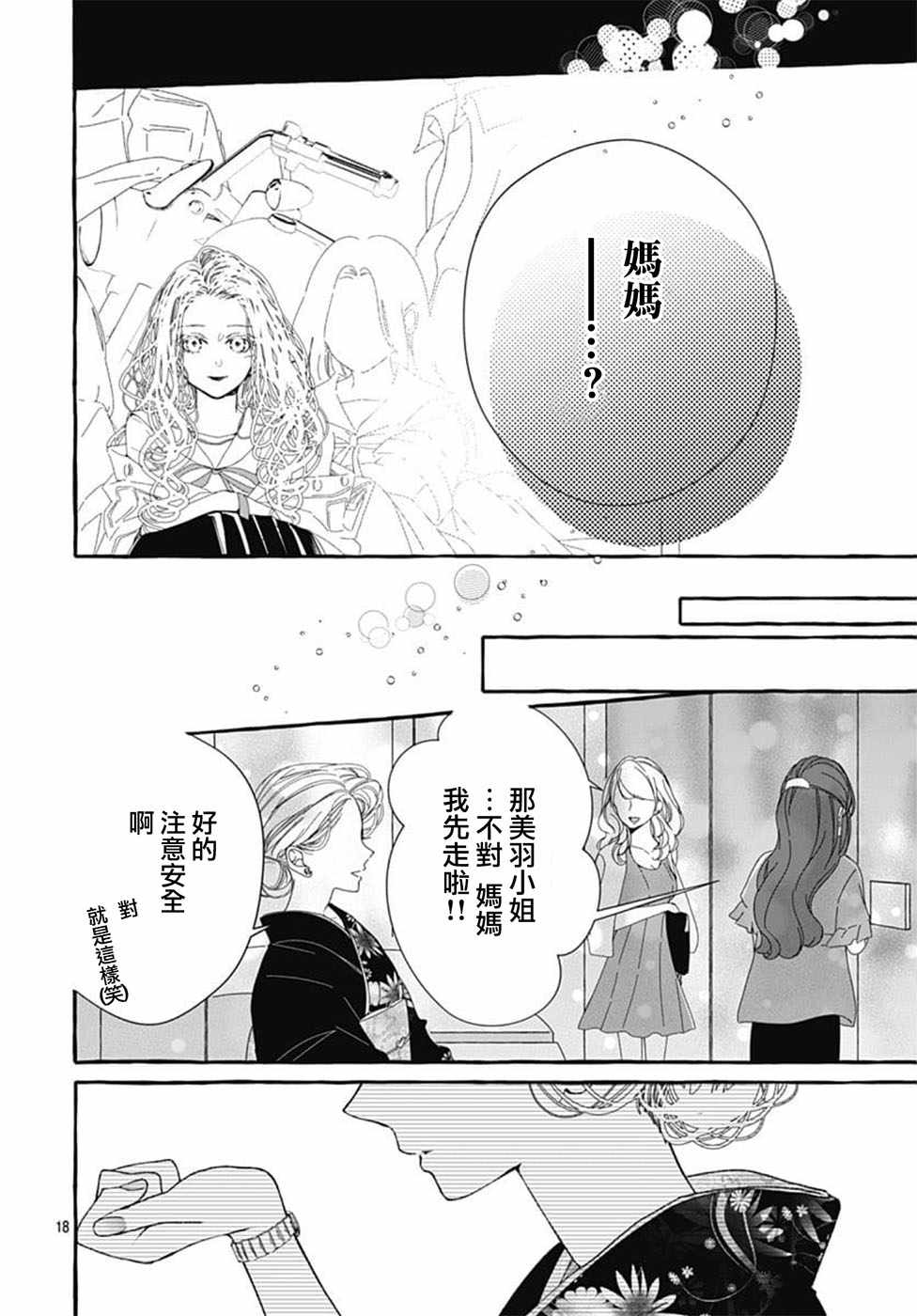 来做些羞羞的事吧漫画,第15话18图