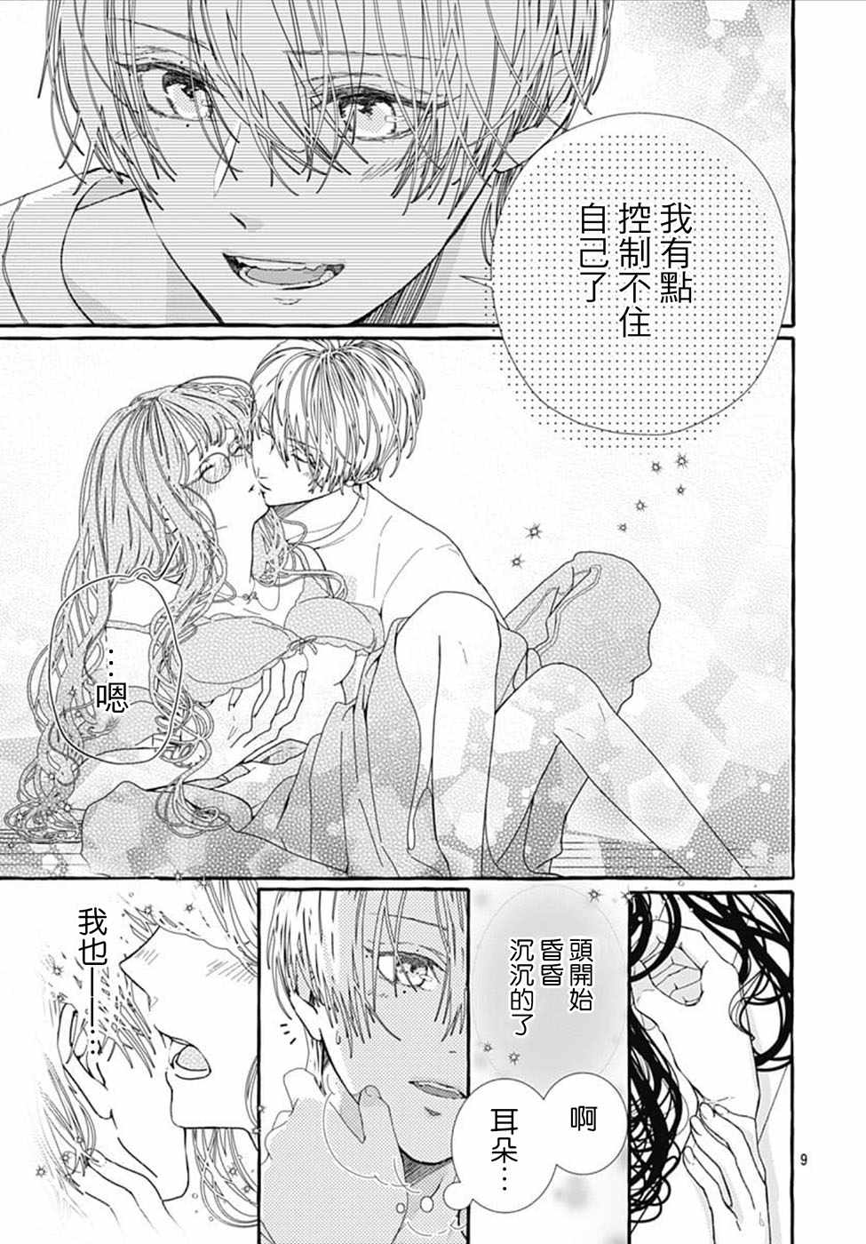 来做些羞羞的事吧漫画,第15话9图