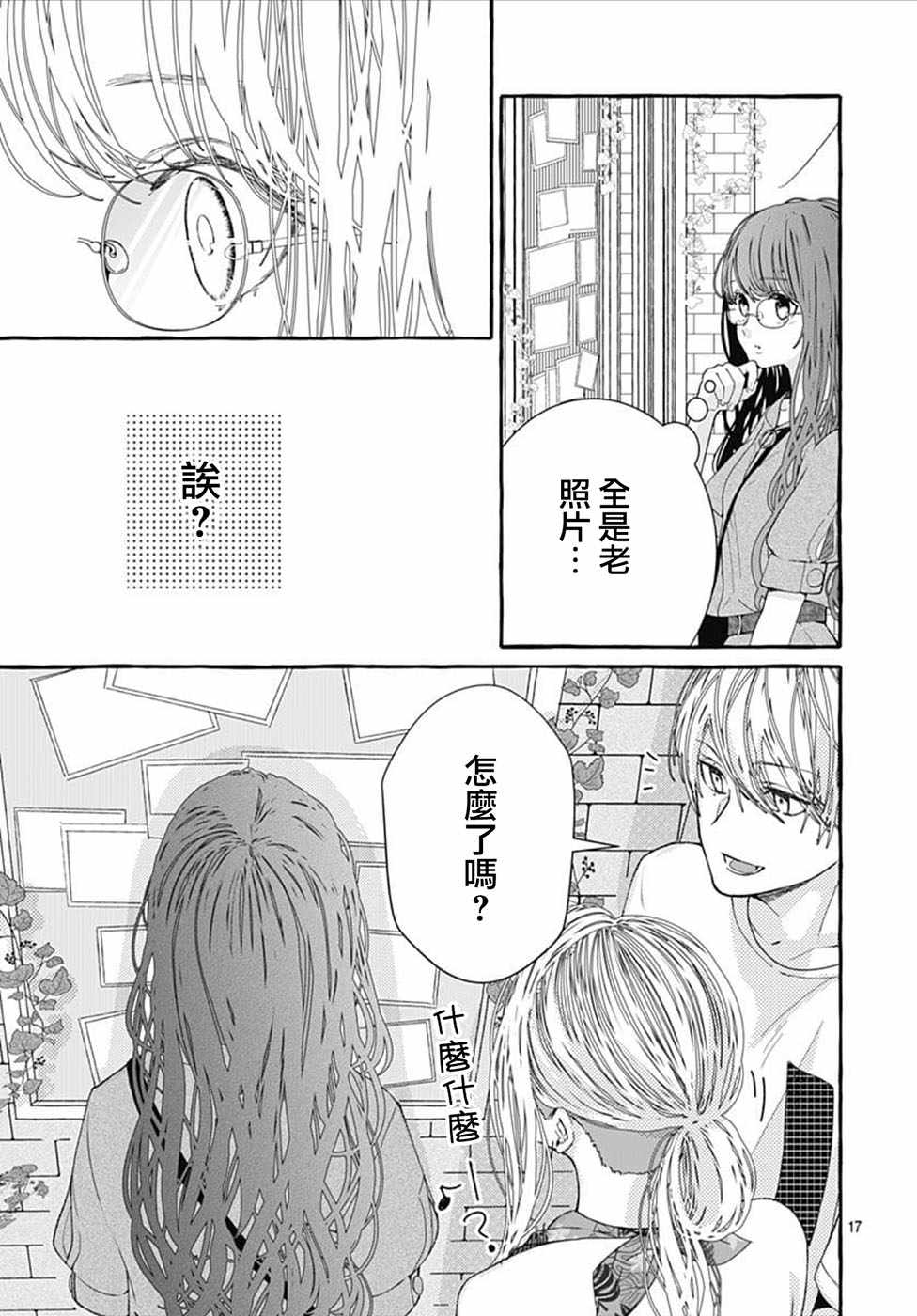 来做些羞羞的事吧漫画,第15话17图