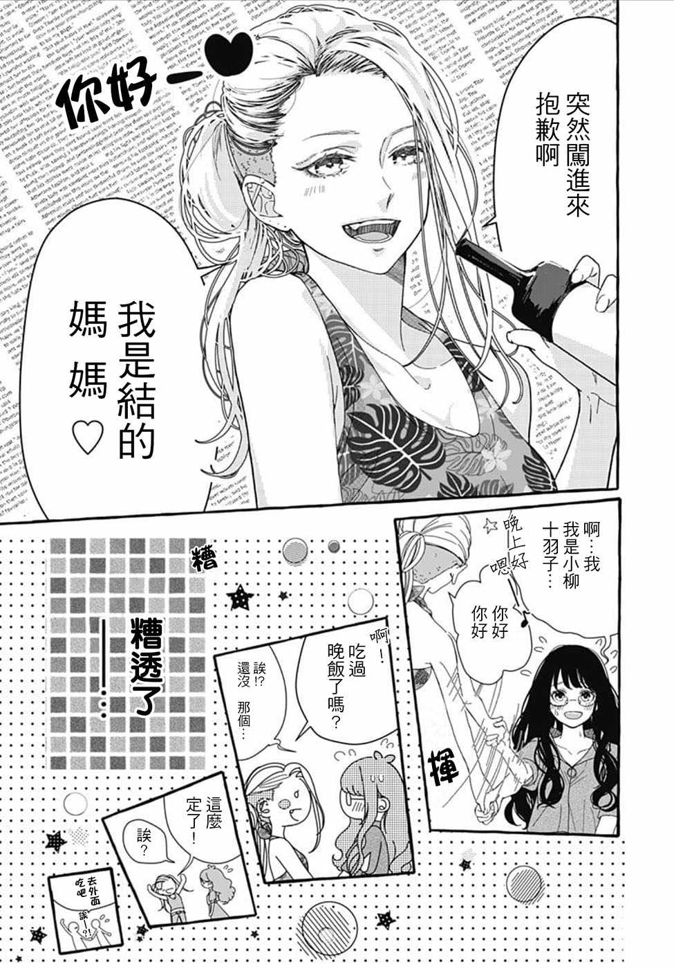 来做些羞羞的事吧漫画,第15话13图