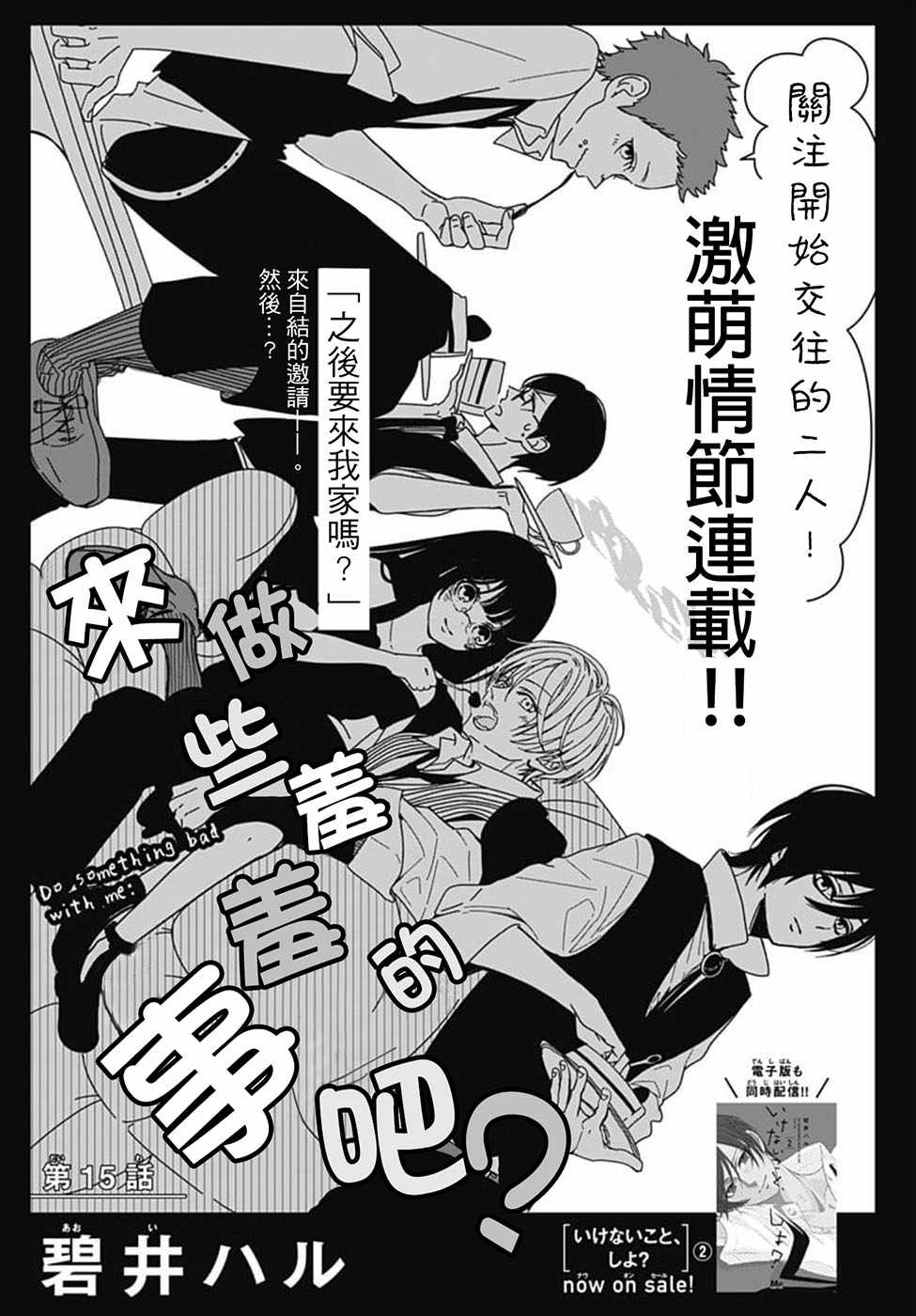 来做些羞羞的事吧漫画,第15话1图