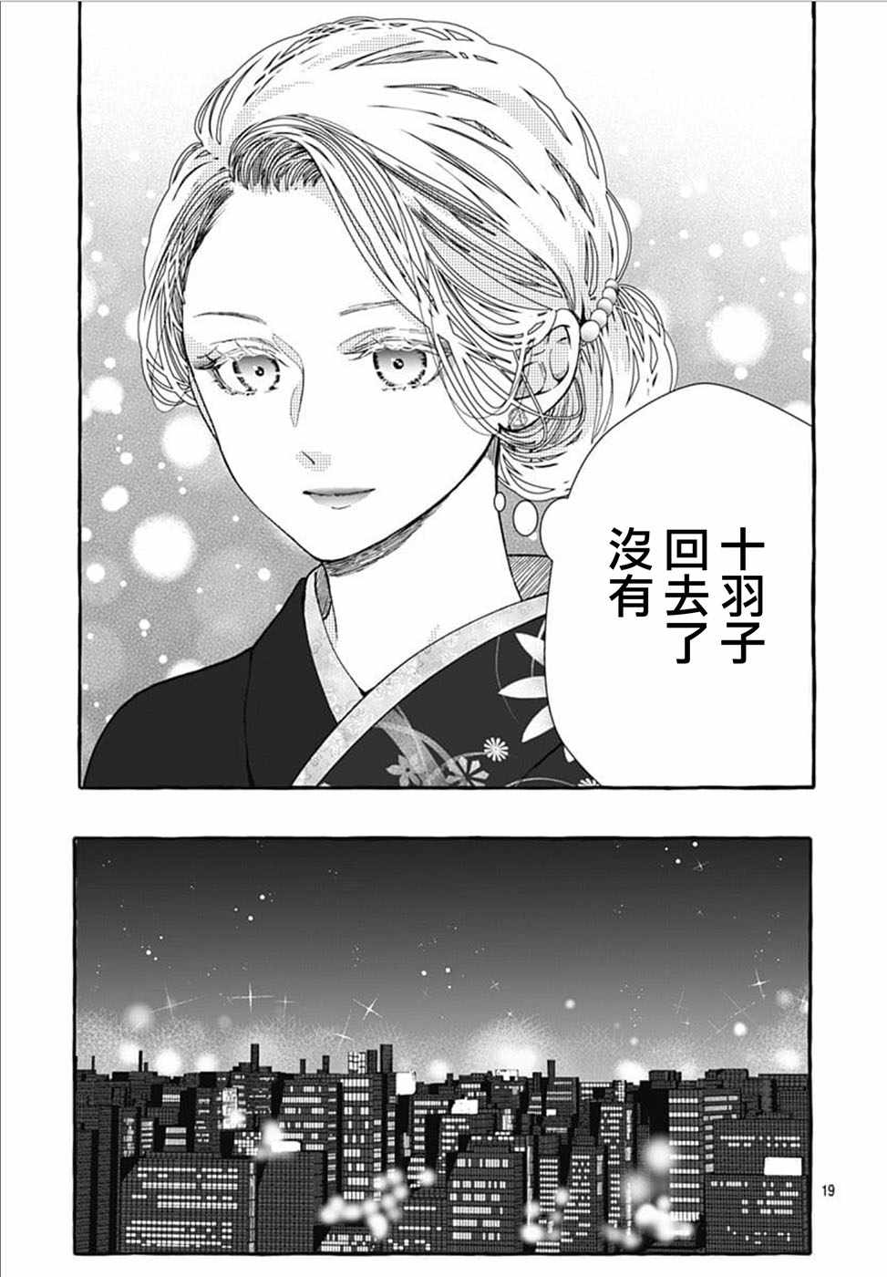 来做些羞羞的事吧漫画,第15话19图