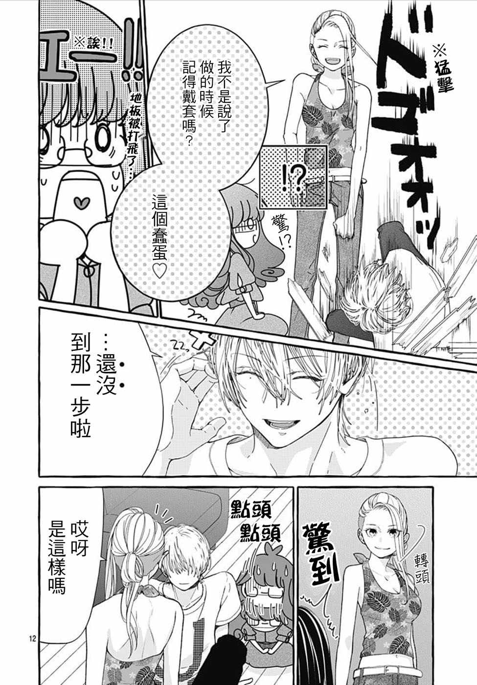 来做些羞羞的事吧漫画,第15话12图