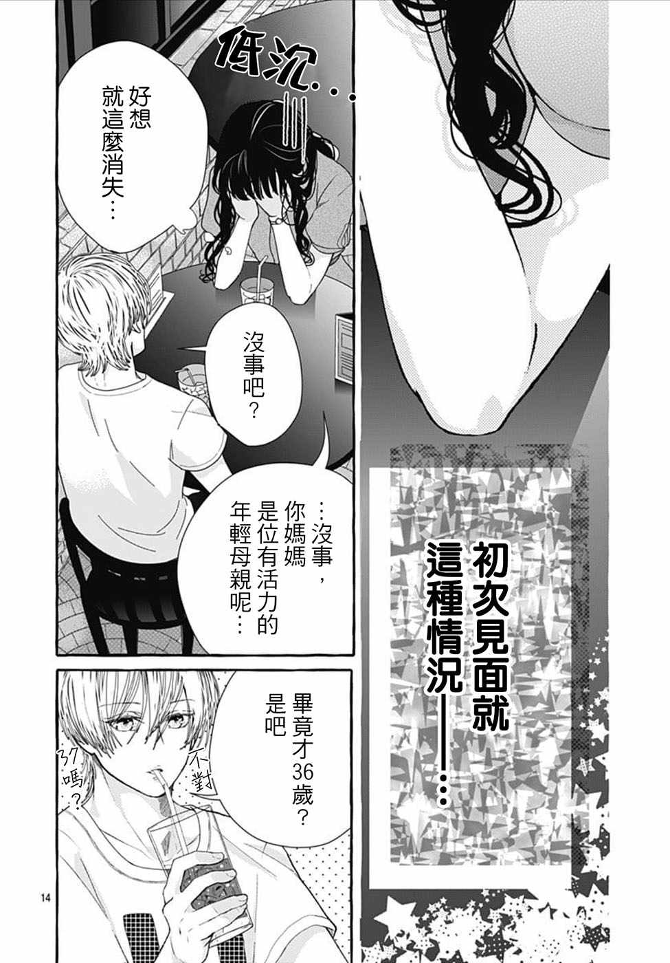 来做些羞羞的事吧漫画,第15话14图