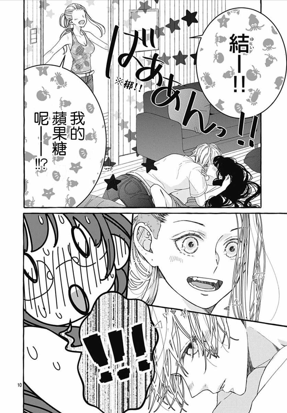 来做些羞羞的事吧漫画,第15话10图