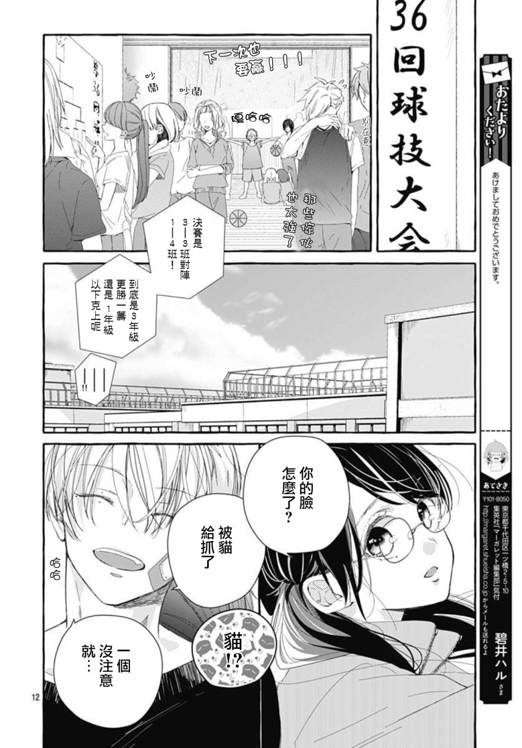 来做些羞羞的事吧漫画,第17话12图