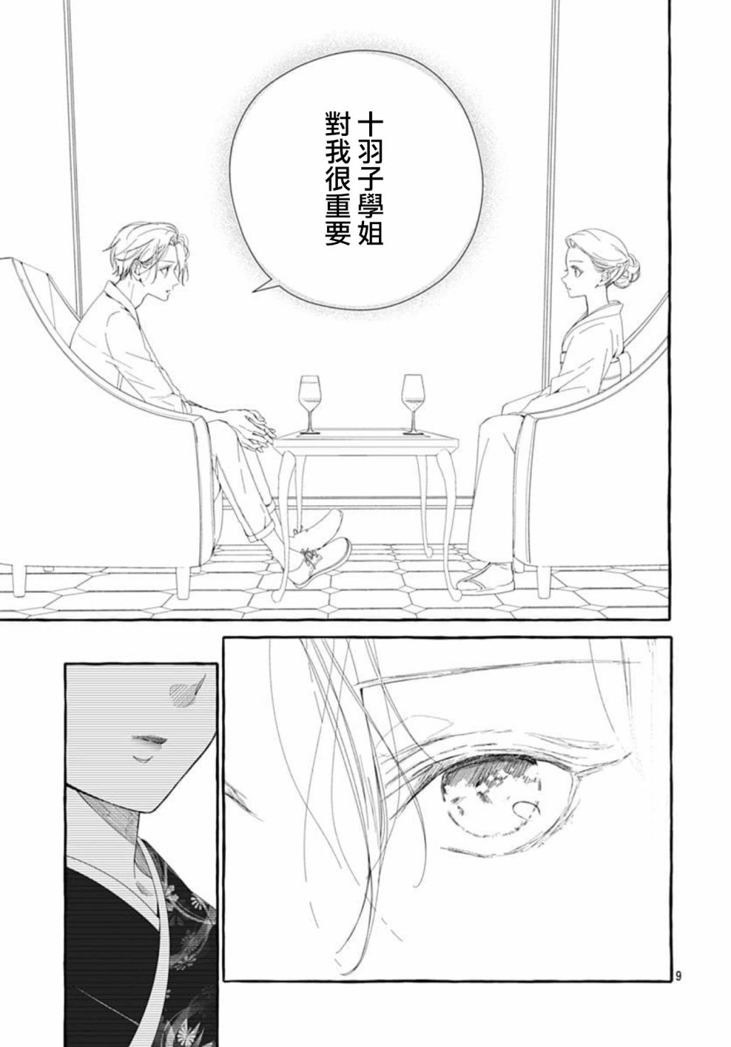 来做些羞羞的事吧漫画,第17话9图